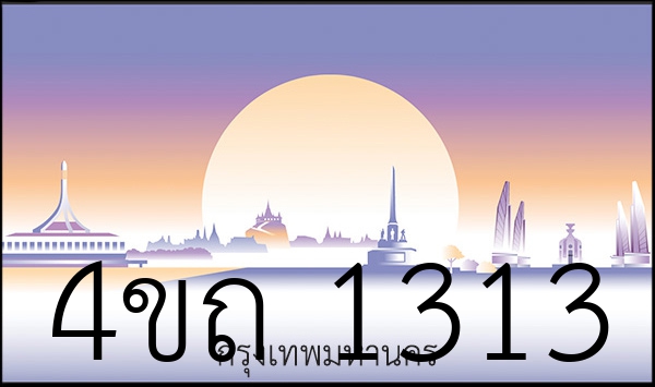 4ขถ 1313